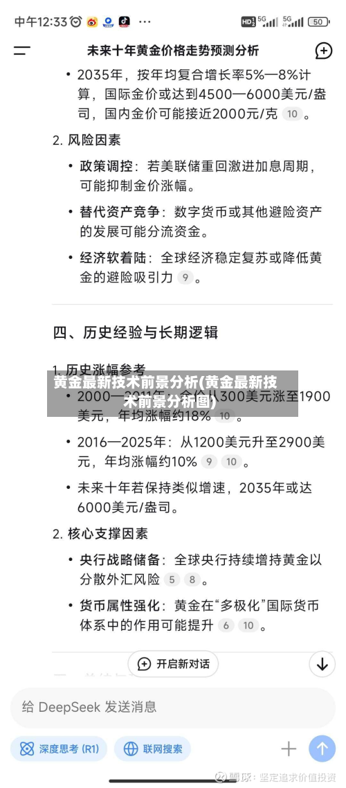 黄金最新技术前景分析(黄金最新技术前景分析图)-第3张图片