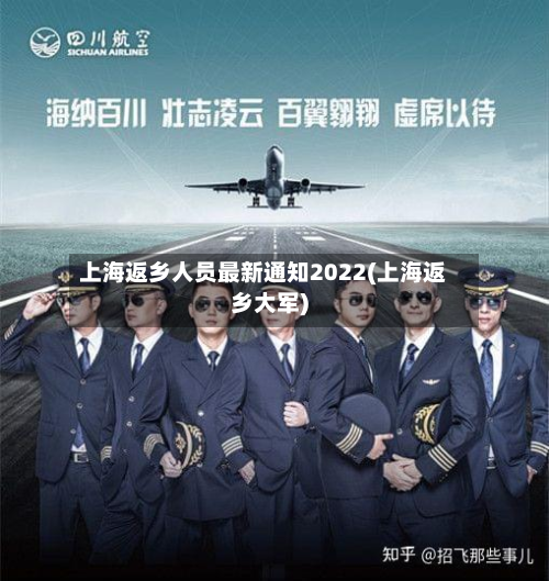 上海返乡人员最新通知2022(上海返乡大军)