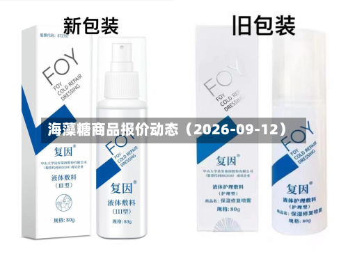 海藻糖商品报价动态（2026-09-12）-第1张图片