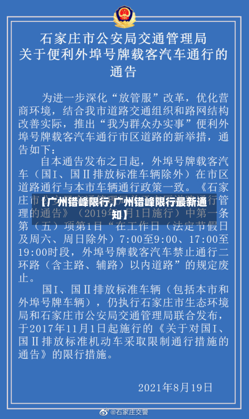 【广州错峰限行,广州错峰限行最新通知】