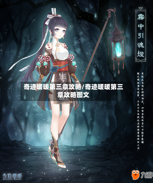 奇迹暖暖第三章攻略/奇迹暖暖第三章攻略图文-第2张图片
