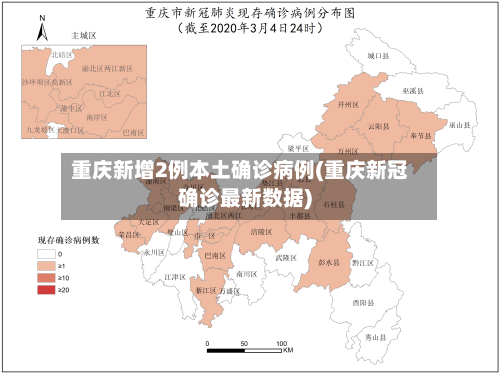 重庆新增2例本土确诊病例(重庆新冠确诊最新数据)
