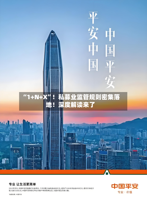 “1+N+X”！私募业监管规则密集落地！深度解读来了-第3张图片