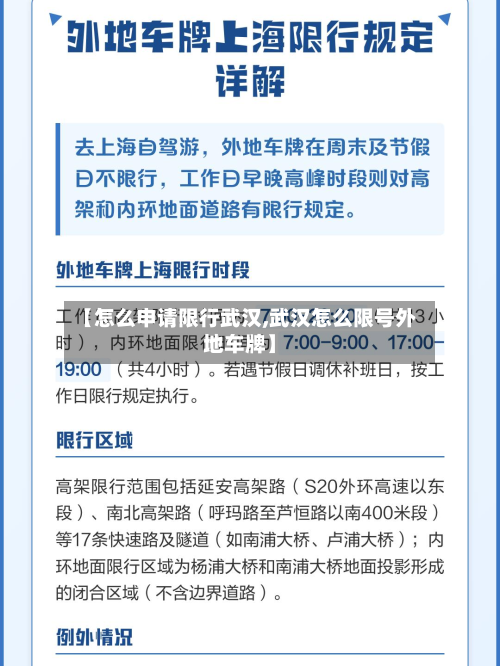 【怎么申请限行武汉,武汉怎么限号外地车牌】