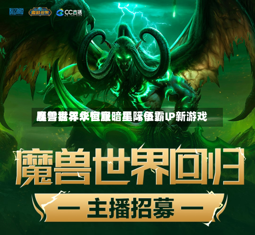 暴雪嘉年华官宣暗黑〖伍〗、魔兽世界永恒服、星际争霸IP新游戏-第2张图片
