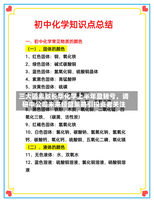 三大因素致长华化学上半年盈转亏，调研中公司未来经营策略引投资者关注-第3张图片