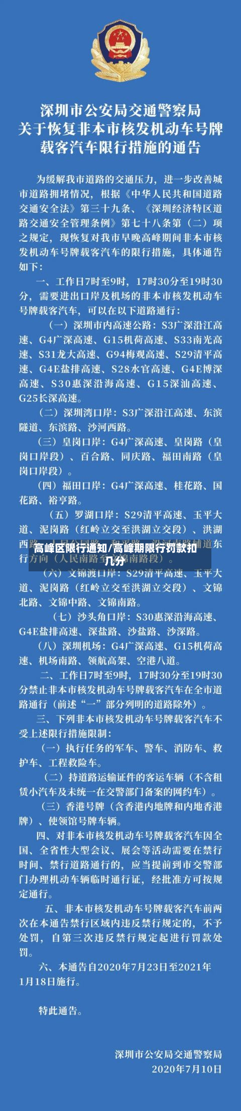 高峰区限行通知/高峰期限行罚款扣几分-第3张图片