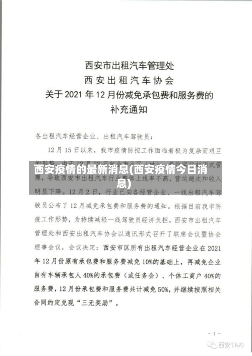 西安疫情的最新消息(西安疫情今日消息)