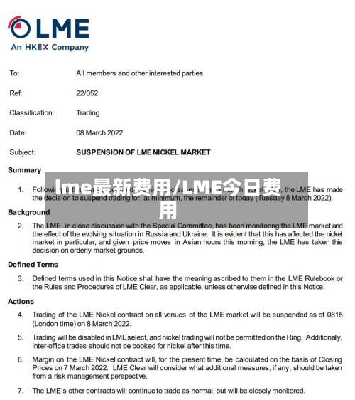 lme最新费用/LME今日费用-第2张图片
