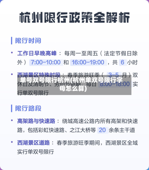 单号双号限行杭州(杭州单双号限行字母怎么算)-第2张图片