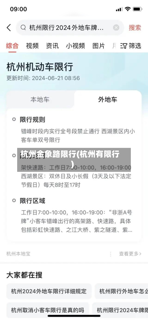 杭州金象路限行(杭州有限行)-第2张图片