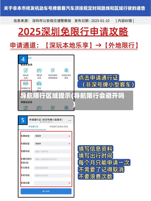 导航限行区域提示(导航限行会避开吗)