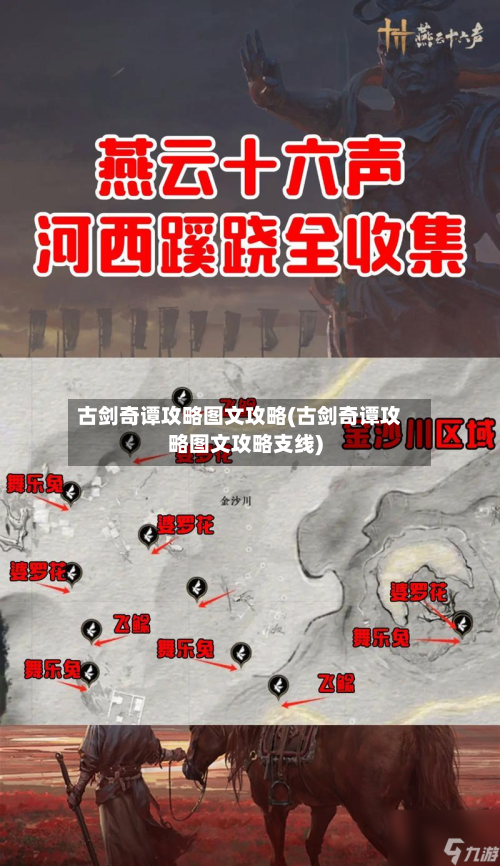 古剑奇谭攻略图文攻略(古剑奇谭攻略图文攻略支线)-第3张图片