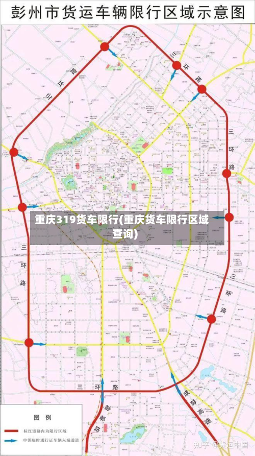 重庆319货车限行(重庆货车限行区域查询)-第2张图片