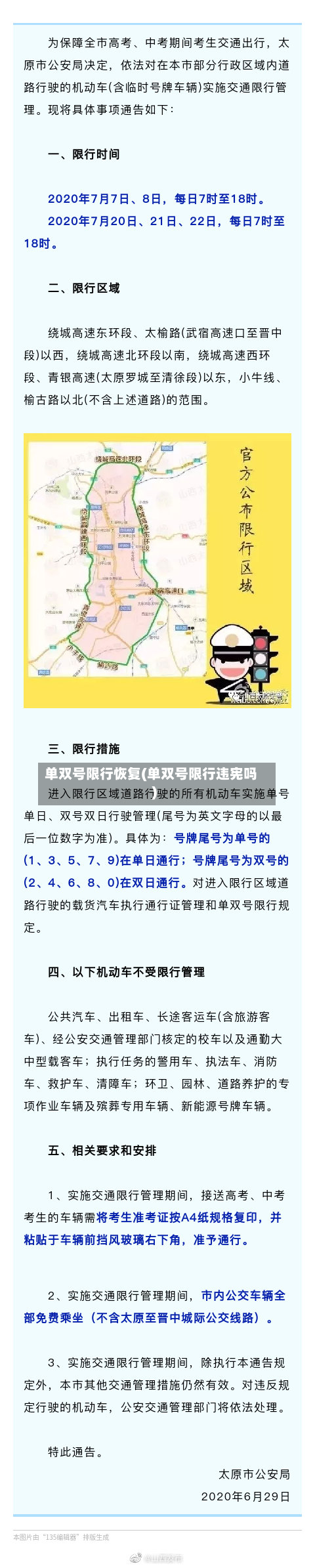单双号限行恢复(单双号限行违宪吗)