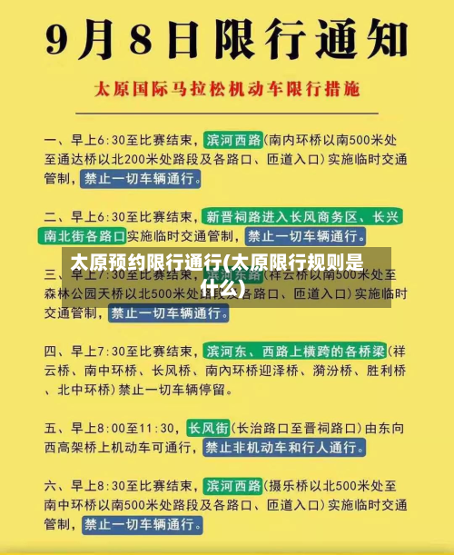 太原预约限行通行(太原限行规则是什么)