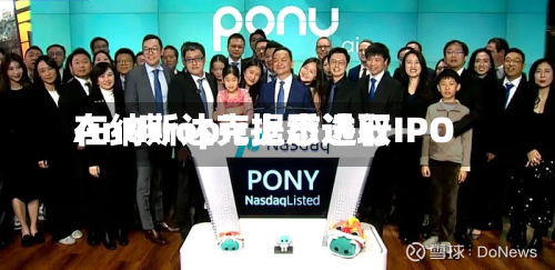 Anthropic据悉选取在纳斯达克上市进行IPO-第2张图片