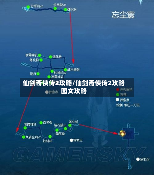 仙剑奇侠传2攻略/仙剑奇侠传2攻略图文攻略-第2张图片
