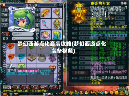 梦幻西游点化套装攻略(梦幻西游点化装备视频)
