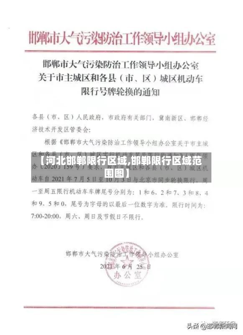 【河北邯郸限行区域,邯郸限行区域范围图】