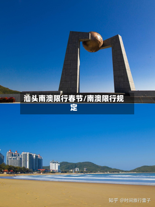 汕头南澳限行春节/南澳限行规定