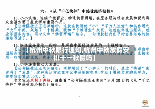 【杭州中秋限行通知,杭州中秋放假安排十一秋假吗】