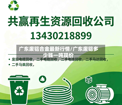广东废铝合金最新行情/广东废铝多少钱一吨现价