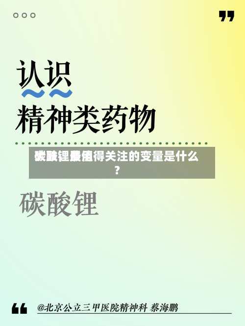 碳酸锂费用大跌，最值得关注的变量是什么？-第2张图片