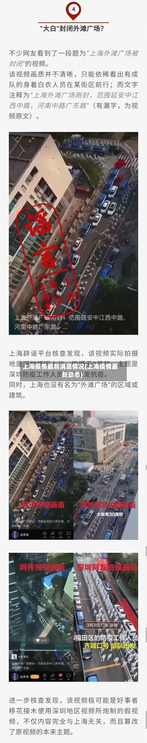 上海疫情最新消息情况(上海疫情最新动态)