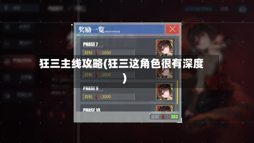 狂三主线攻略(狂三这角色很有深度)