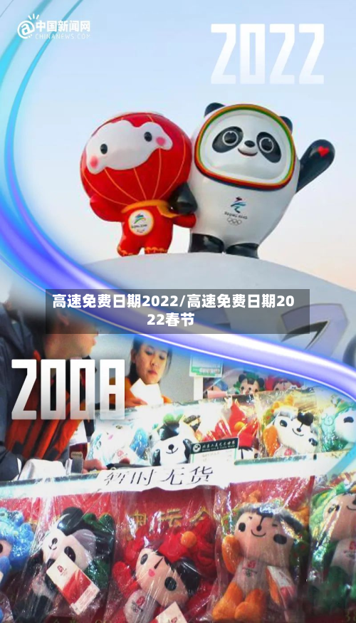 高速免费日期2022/高速免费日期2022春节