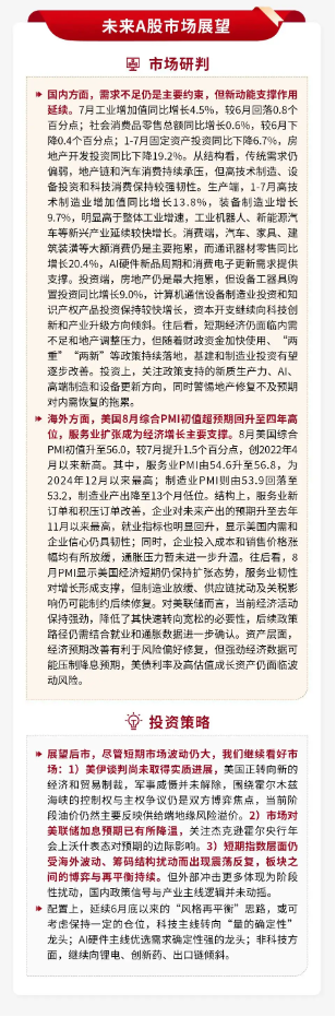 泰周刊：新动能韧性凸显，再平衡中聚焦景气确定性