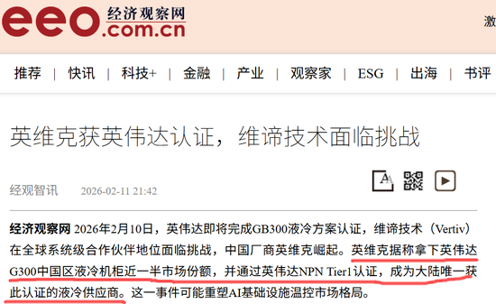英维克一季度暴雷，二季度暴增1934%！葛卫东5亿杀进	，英伟达供应商还是谜