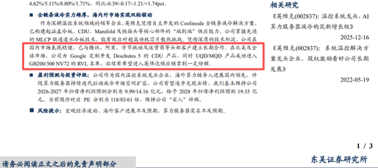 英维克一季度暴雷，二季度暴增1934%！葛卫东5亿杀进	，英伟达供应商还是谜