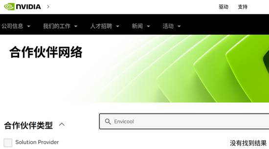 英维克一季度暴雷，二季度暴增1934%！葛卫东5亿杀进	，英伟达供应商还是谜