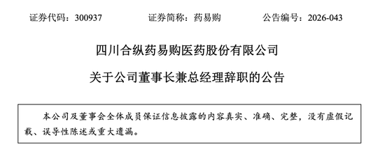 300937	，董事长引咎辞职