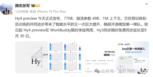 没人想到！腾讯悄悄放出王炸模型，多项能力追平海外顶尖AI！免费用两周……