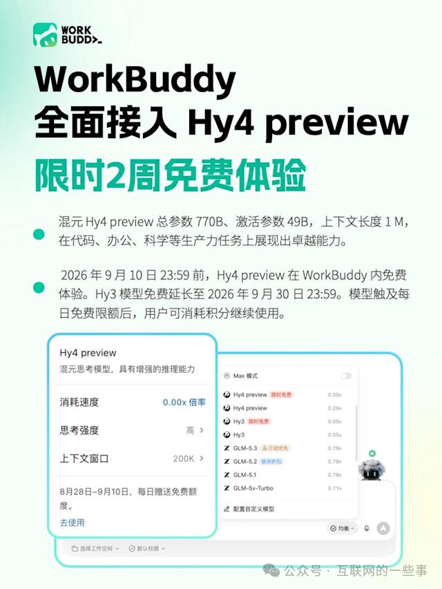 没人想到！腾讯悄悄放出王炸模型，多项能力追平海外顶尖AI！免费用两周……