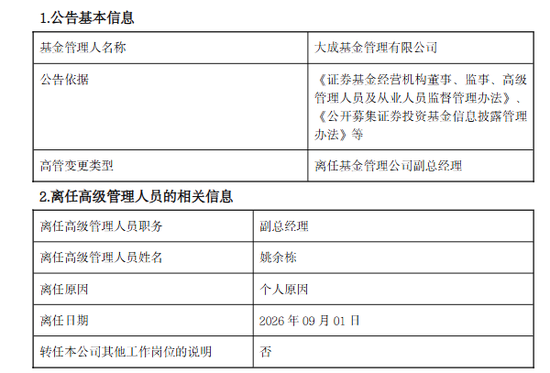 大成基金副总姚余栋离职，曾因“工作到健康寿命终结	”言论惹争议