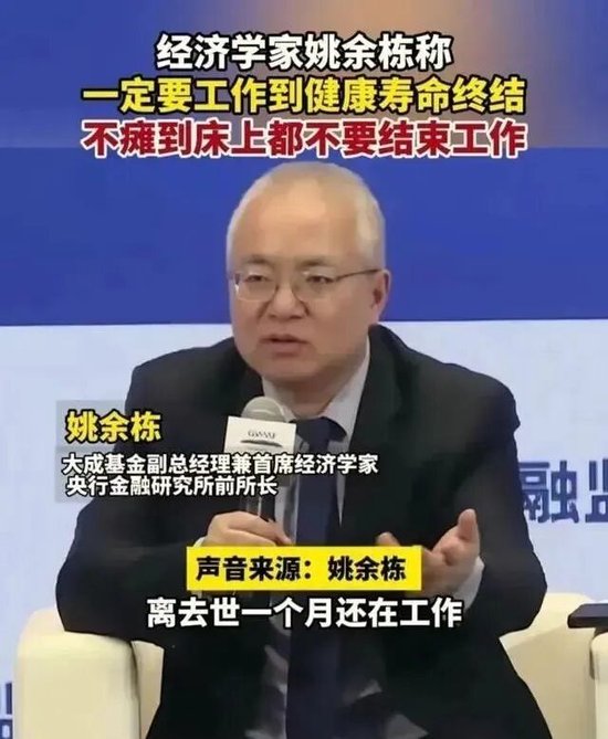 大成基金副总姚余栋离职，曾因“工作到健康寿命终结”言论惹争议