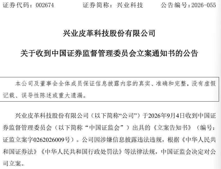曾7连涨停！002674	，被证监会立案