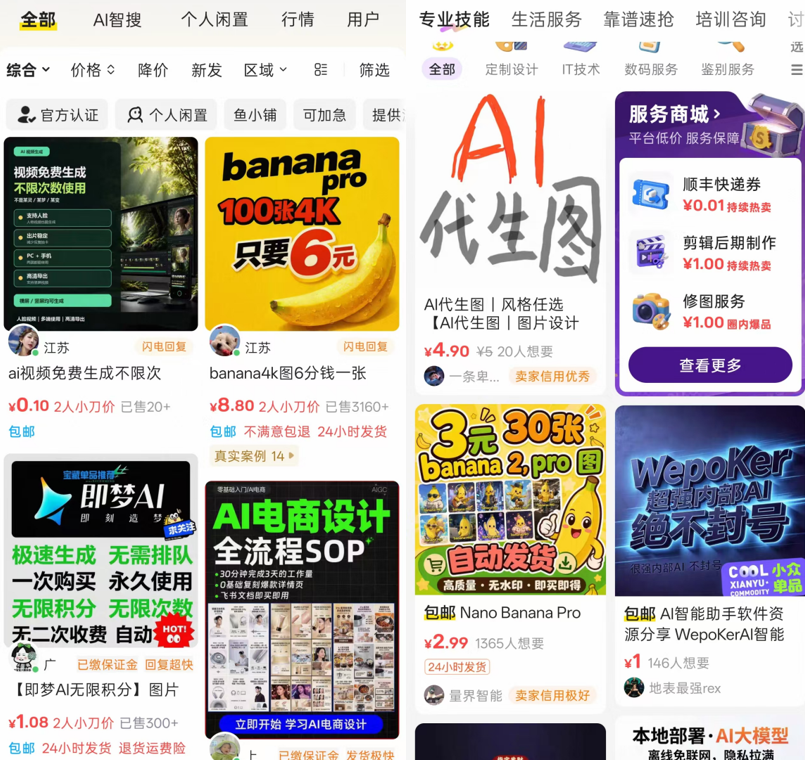 闲鱼卖AI的那群人，半年就赚翻了