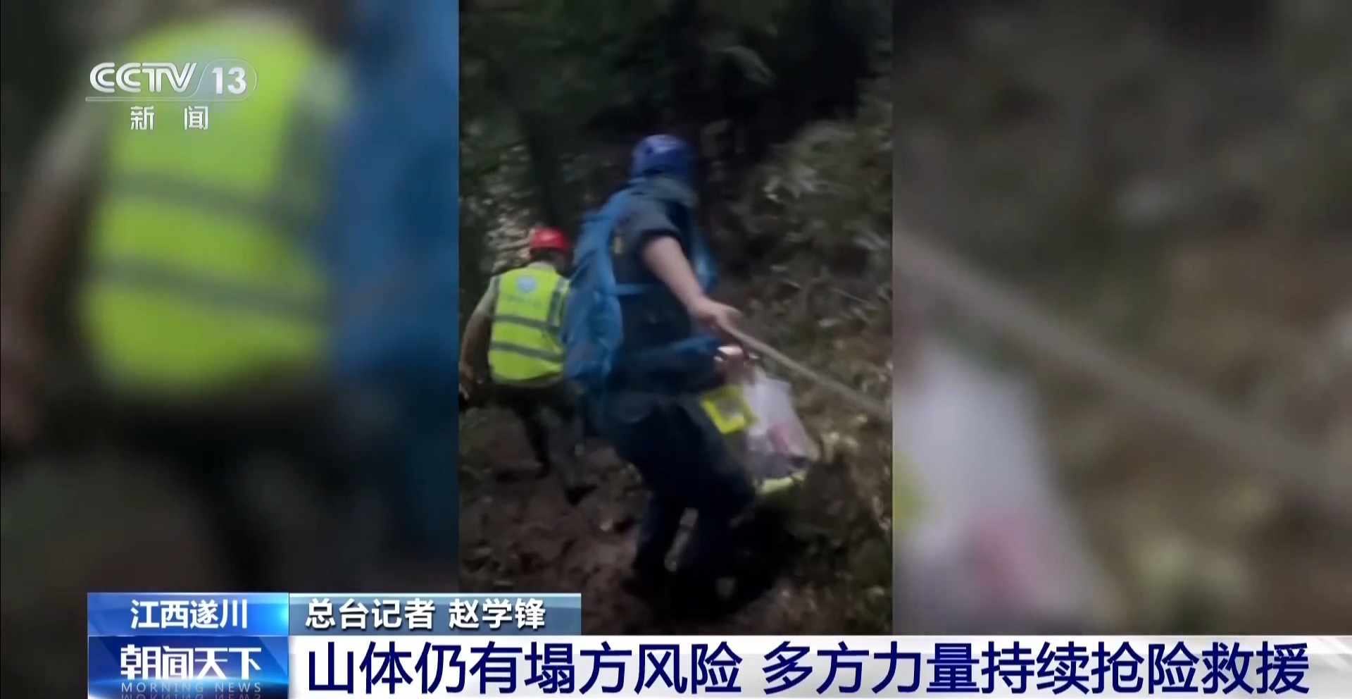 视频丨江西遂川泥石流救援现场再次塌方 多方力量持续抢险搜救