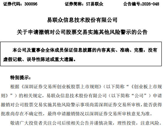 300096，申请“摘帽”！违规担保	、违规借款事项已消除