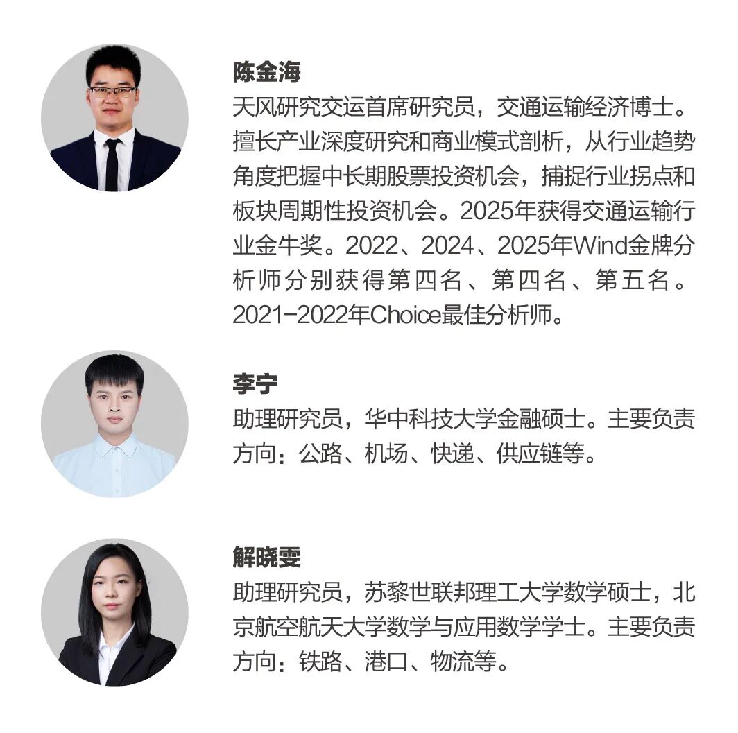 天风交运：市场大幅波动，交运低估值+高成长公司	，有望穿越周期