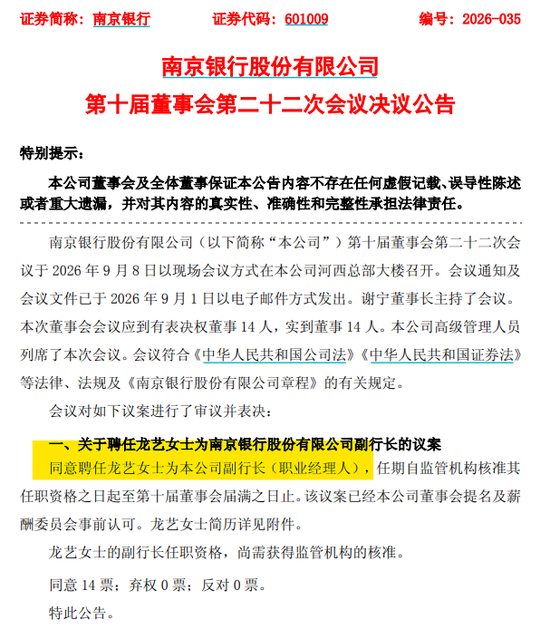 千亿公募董事长，她被聘为A股银行副行长