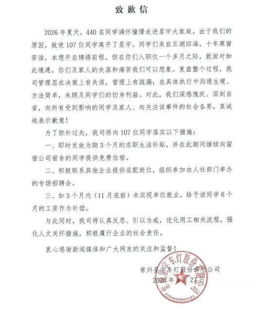 星宇股份再爆第三雷：产业园九成员工是临时工