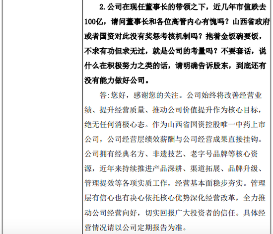 “抱着金饭碗要饭”？485年中药老字号广誉远，被投资者当面质问！公司股价已连跌5年，市值蒸发100亿元