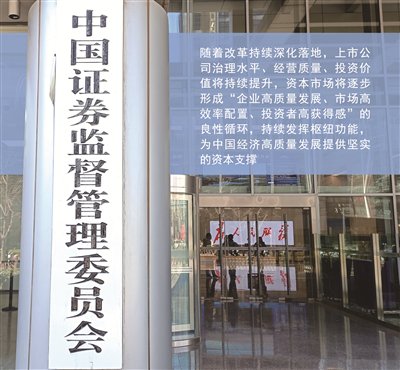 多举措提高上市公司质量 夯实A股价值投资底色