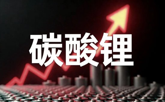 碳酸锂价格大跌	，最值得关注的变量是什么？